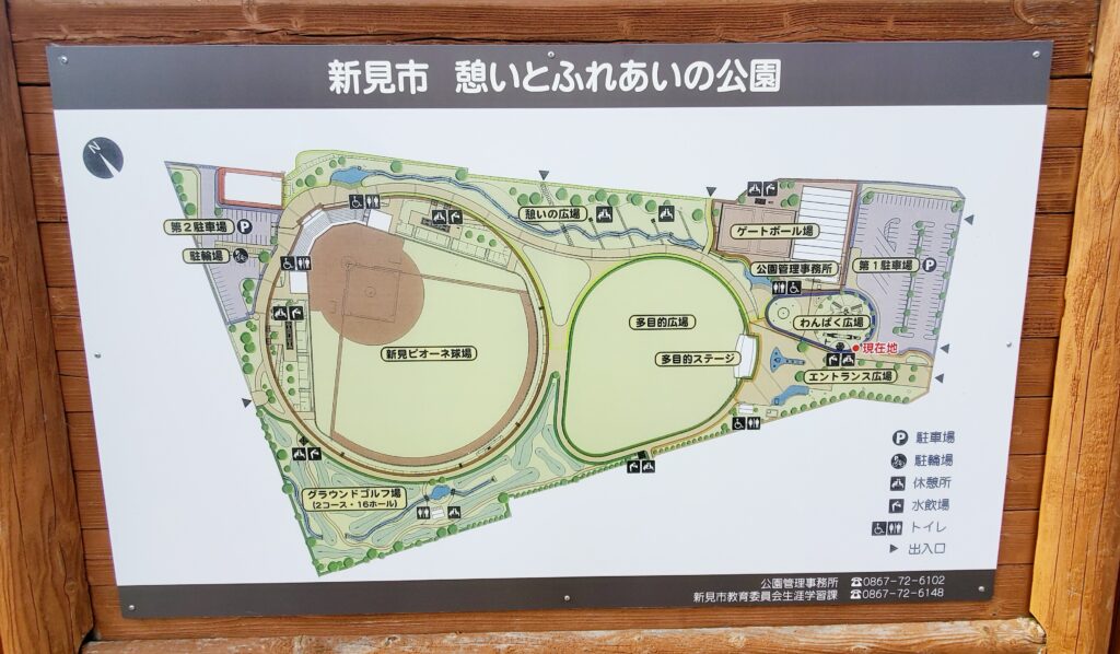 【岡山県新見市】新見市憩いとふれあいの公園