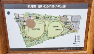 【岡山県新見市】新見市憩いとふれあいの公園