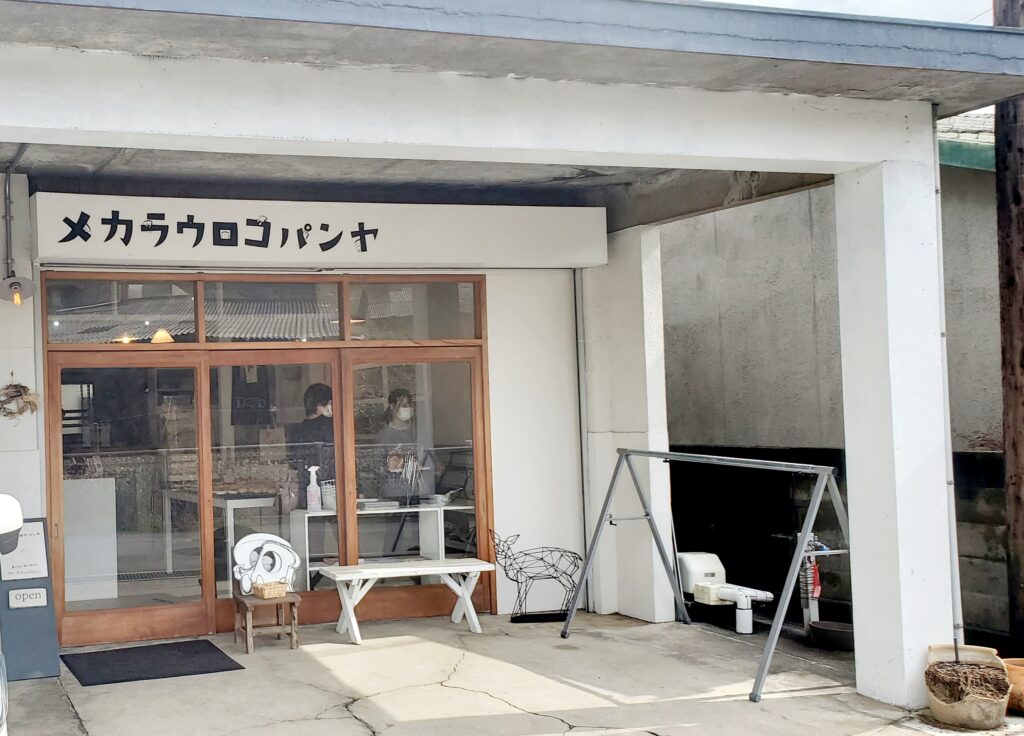 【岡山県備前市パン屋カフェ】メカラウロコパンヤ