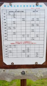 【岡山県岡山市北区】日応寺自然の森スポーツ広場（にちおうじしぜんのもりすぽーつひろば）【空港の公園】