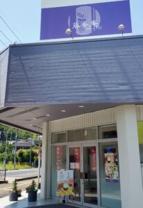 【岡山県玉野市和菓子&ケーキパン屋カフェ】藤音庵本店(ふじのねあんほんてん)