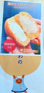 【岡山県美作市パン屋カフェ】フルーツとクリームパン工房こびとのおやつ(Aコープみまさか併設)