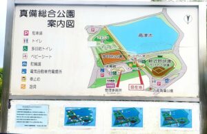 【岡山県倉敷市】真備総合公園(まびそうごうこうえん)