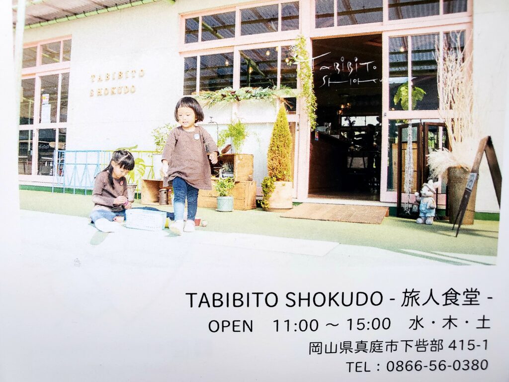 【岡山県真庭市パン屋カフェ】TABIBITO SHOKUDO-旅人食堂-（タビビトショクドウ）