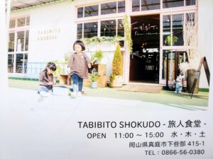 【岡山県真庭市パン屋カフェ】TABIBITO SHOKUDO-旅人食堂-(タビビトショクドウ)