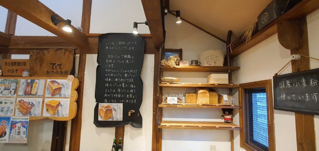 【岡山県備前市パン屋】備前パン工房カフェTE&TE（てとて）