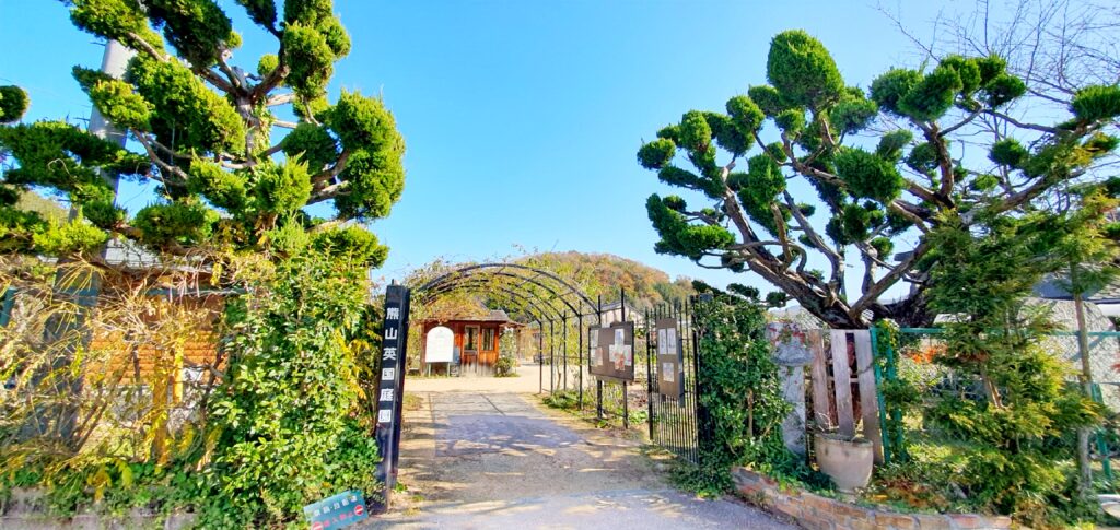 【岡山県赤磐市】熊山英国庭園（くまやまえいこくていえん）