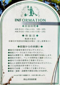 【岡山県赤磐市】熊山英国庭園(くまやまえいこくていえん)