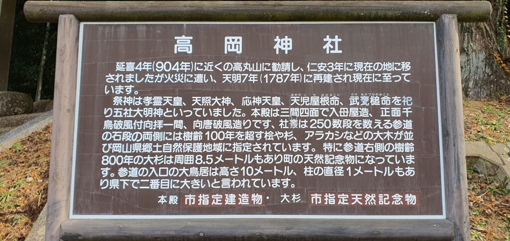 【岡山県真庭市】高岡神社御神木の神龍（たかおかじんじゃごしんぼくのシェンロン）