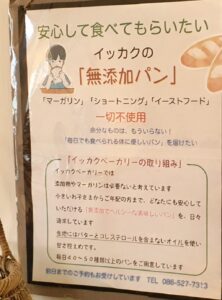 【岡山県倉敷市パン屋】ikkaku bakery(イッカックベーカリー)