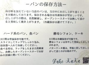 【岡山県岡山市南区焼き菓子パン屋】Bake kaka(ベイクカカ)