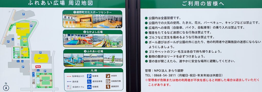 【岡山県苫田郡鏡野町】鏡野ふれあい運動公園（かがみのふれあいうんどうこうえん）