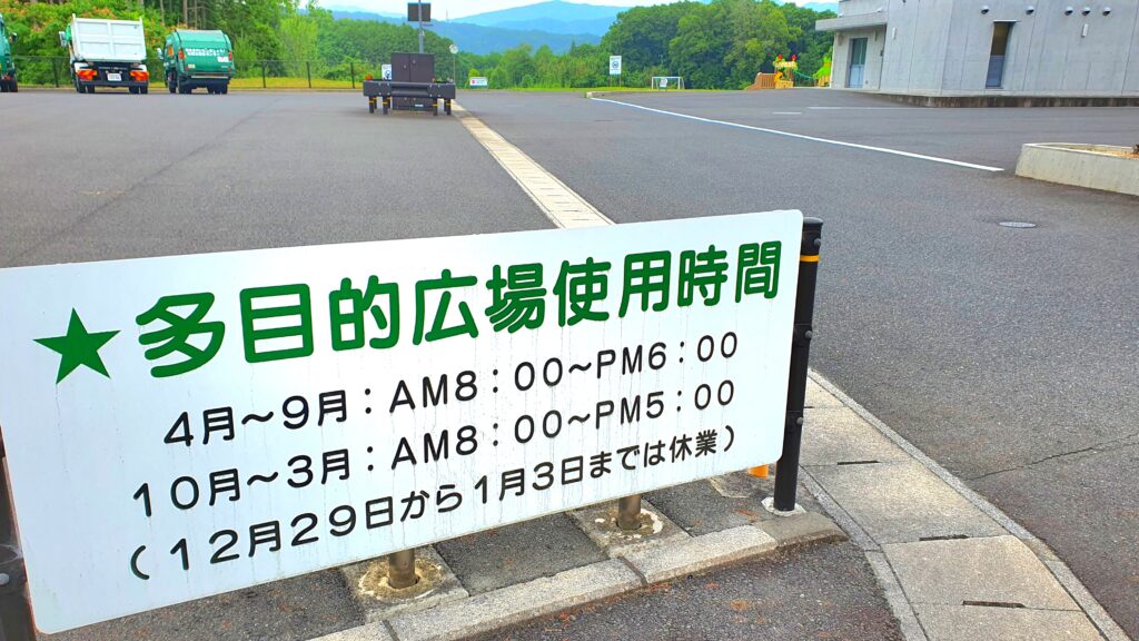 【岡山県津山市公園】レストハウス（圏域クリーンセンター・リサイクルプラザ・足湯）