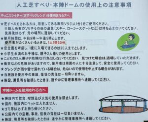 【岡山県小田郡矢掛町芝滑り】矢掛町総合運動公園（やかげちょうそうごううんどうこうえん）