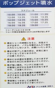 【岡山県倉敷市水遊び】倉敷みらい公園(くらしきみらいこうえん)【アリオ/三井アウトレット】