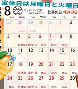 【岡山県備前市パン屋カフェ】てとてパン工房(てとてぱんこうぼう)