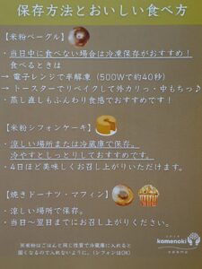 【岡山県岡山市東区パン屋】米粉専門店komenoki（コメノキ）【米粉ベーグル/スイーツ/グルテンフリー】
