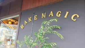 【岡山県笠岡市パン屋カフェ】BAKE MAGIC(ベイクマジック)
