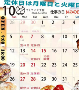 【岡山県備前市パン屋カフェ】てとてパン工房（てとてぱんこうぼう）