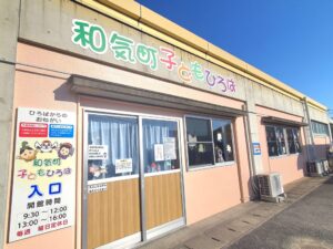 【岡山県和気郡和気町】わけまろパーク/和気鵜飼谷交通公園/室内子どもひろば（わけうがいだにこうつうこうえん）