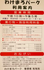 【岡山県和気郡和気町】わけまろパーク/和気鵜飼谷交通公園/室内子どもひろば（わけうがいだにこうつうこうえん）