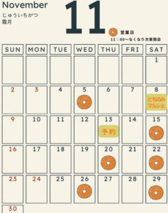 【岡山県岡山市東区パン屋】米粉専門店komenoki（コメノキ）【米粉スイーツ/グルテンフリー】