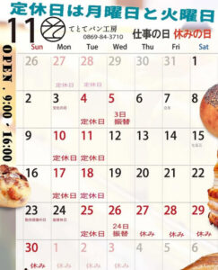 【岡山県備前市パン屋カフェ】てとてパン工房（てとてぱんこうぼう）