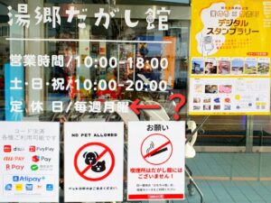 【岡山県美作市湯郷温泉】湯郷駄菓子館/無料室内キッズスペース/カラオケ(ゆのごうだがしかん)