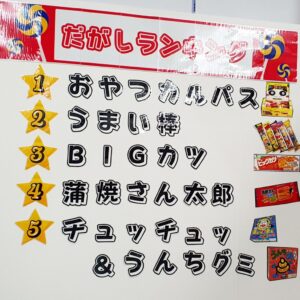 【岡山県美作市湯郷温泉】湯郷駄菓子館/無料室内キッズスペース/カラオケ(ゆのごうだがしかん)