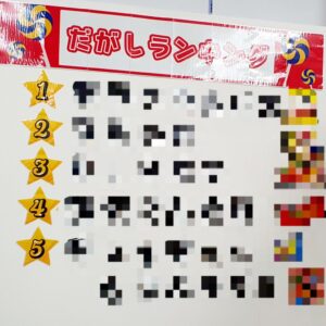 【岡山県美作市湯郷温泉】湯郷駄菓子館/無料室内キッズスペース/カラオケ(ゆのごうだがしかん)