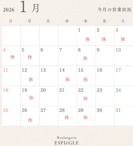 【岡山県小田郡矢掛町パン屋】Boulangerie ESPIEGLE(ブーランジェリーエスピエーグル)