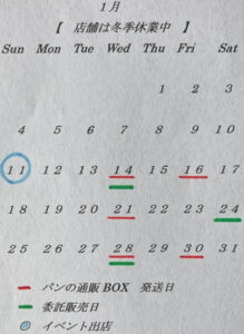 【岡山県久米郡美咲町パン屋カフェ雑貨宿】KoKoPelli（ココペリ）