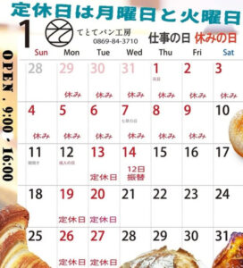 【岡山県備前市パン屋カフェ】てとてパン工房（てとてぱんこうぼう）