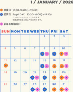 【岡山県勝田郡奈義町パン屋カフェ】Bread&Cafe Atelier Nico+（アトリエニコプラス）