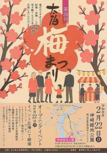 【岡山県岡山市東区お花見】神崎梅園/神崎緑地公園(かんざきばいえん/かんざきりょくちこうえん)