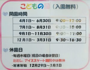 【広島県福山市公園】福山メモリアルパーク【ゴーカート/プール/スケート】