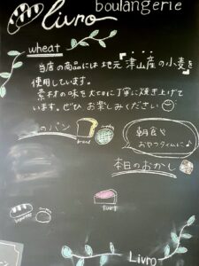 【岡山県津山市パン屋カフェ】boulangerie Livro（パンとケーキのお店ブーランジェリーリブロ）