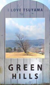 【岡山県津山市公園】グリーンヒルズ津山トリムの森（ぐりーんひるずつやまとりむのもり）