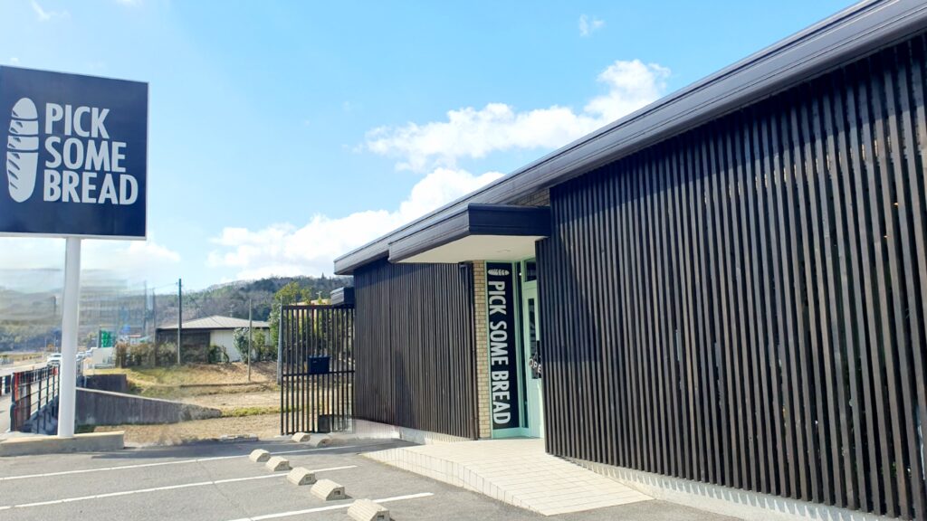 【岡山県岡山市北区御津パン屋】PICK SOME BREAD（ピックサムブレッド）