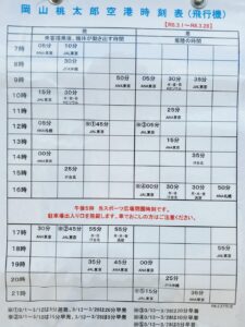 【岡山県岡山市北区】日応寺自然の森スポーツ広場(にちおうじしぜんのもりすぽーつひろば)【空港の公園】