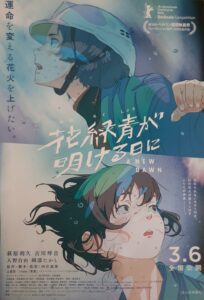 【映画考察】花緑青が明ける日に（はなろくしょうがあけるひに）【感想/ネタバレ/レビュー】