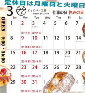 【岡山県備前市パン屋カフェ】てとてパン工房（てとてぱんこうぼう）