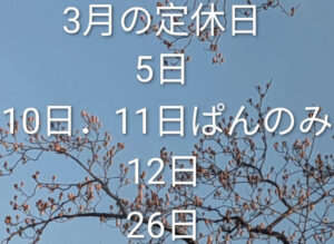 【岡山県久米郡美咲町和菓子&パン屋カフェ】昭和堂deぱん(しょうわどうでぱん)