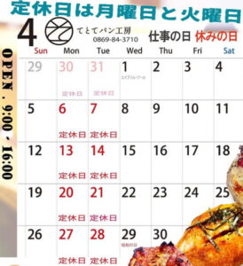 【岡山県備前市パン屋カフェ】てとてパン工房(てとてぱんこうぼう)