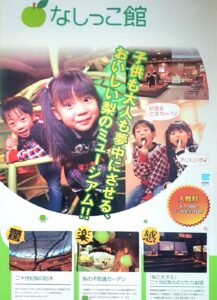【鳥取県倉吉市遊び場】エースパックなしっこ館/二十世紀梨記念館(なしっこかん)【全天候型室内キッズスペース】