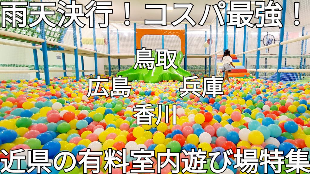 【岡山県】LUNCH PARKランチパーク（パン屋カフェ焼肉/公園/無料観光名所/温泉テーマパーク遊園地）