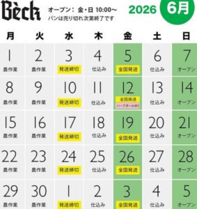 【岡山市中区パン屋カフェ】迷宮植物園BALTHAZAR/Beck（バルタザール/ベック）