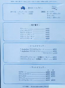 【岡山県久米郡久米南町パン屋】オーストラリアンスタイルカフェちてや（ミートパイ/スコーン/ケーキ）