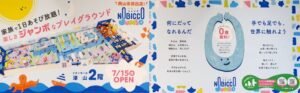 【岡山県津山市遊び場】のびっこジャンボ津山イオン店【全天候型室内キッズスぺース】