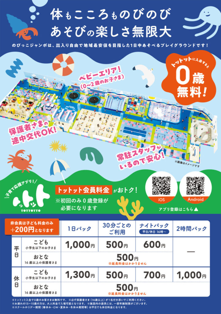 【岡山県津山市遊び場】のびっこジャンボ津山イオン店【全天候型室内キッズスぺース】